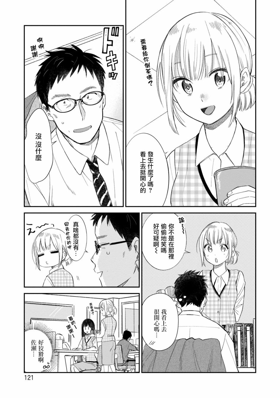 老友的女儿逼上门漫画,第7话清晴和便当5图