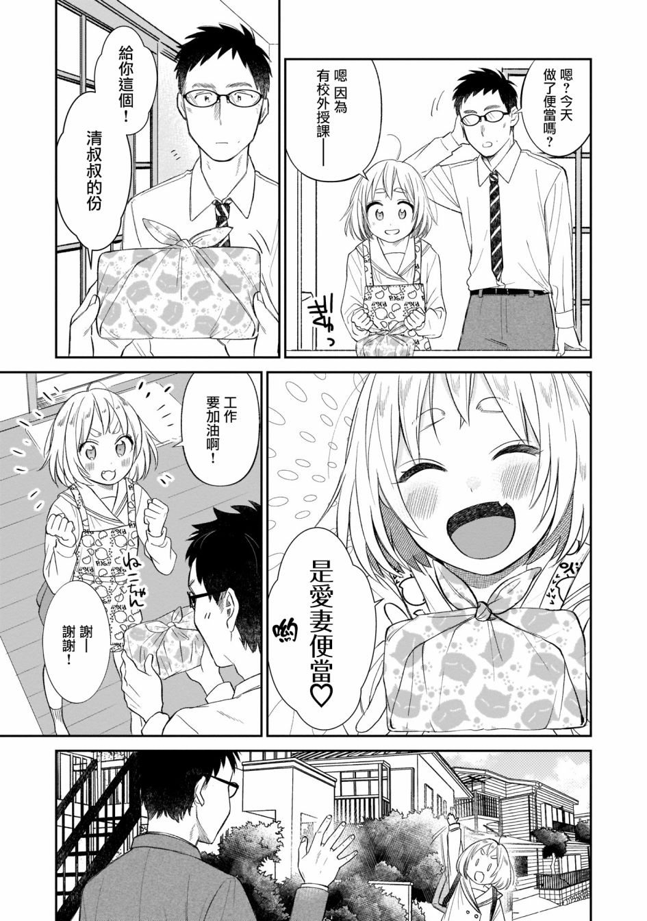 老友的女儿逼上门漫画,第7话清晴和便当3图