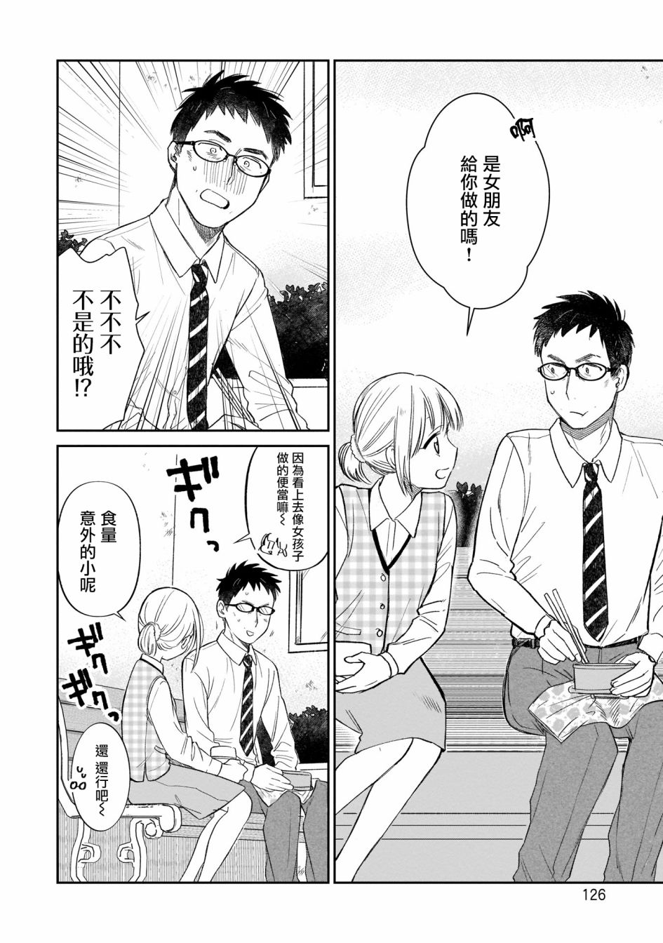 老友的女儿逼上门漫画,第7话清晴和便当5图