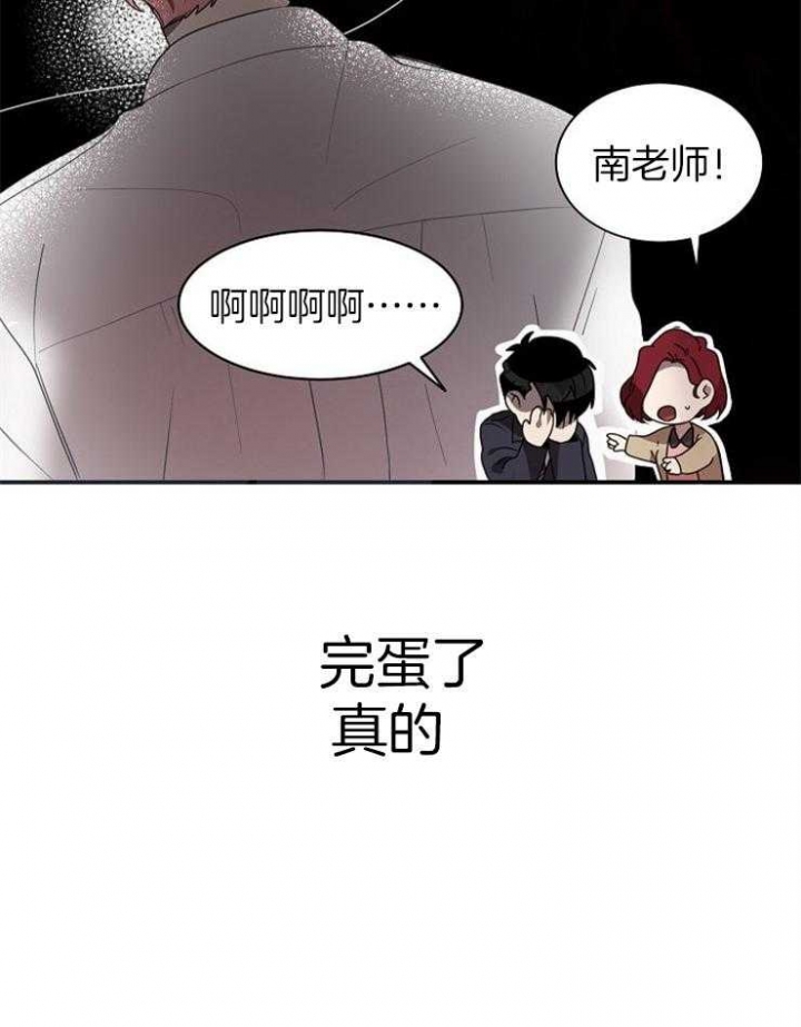 10M内禁止接近漫画,第7话2图