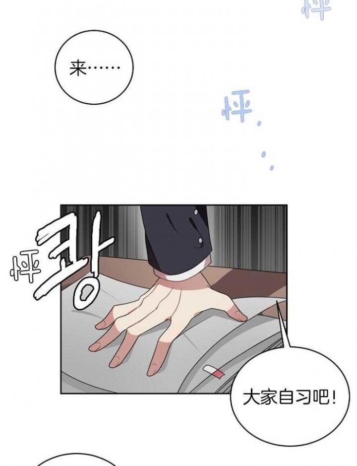 10M内禁止接近漫画,第6话1图