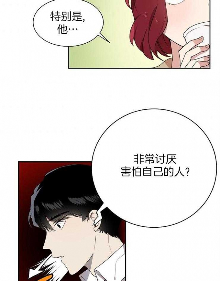 10M内禁止接近漫画,第7话3图