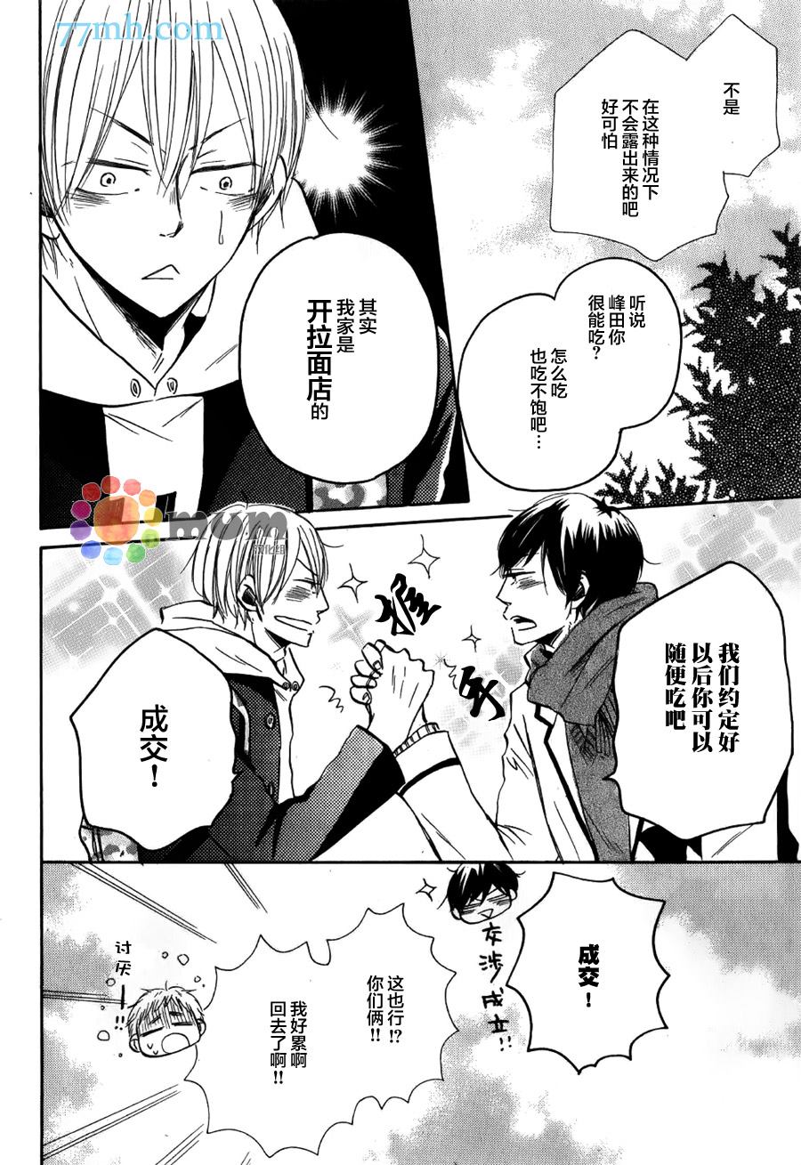 请把这爱踩在足下漫画,第1话3图