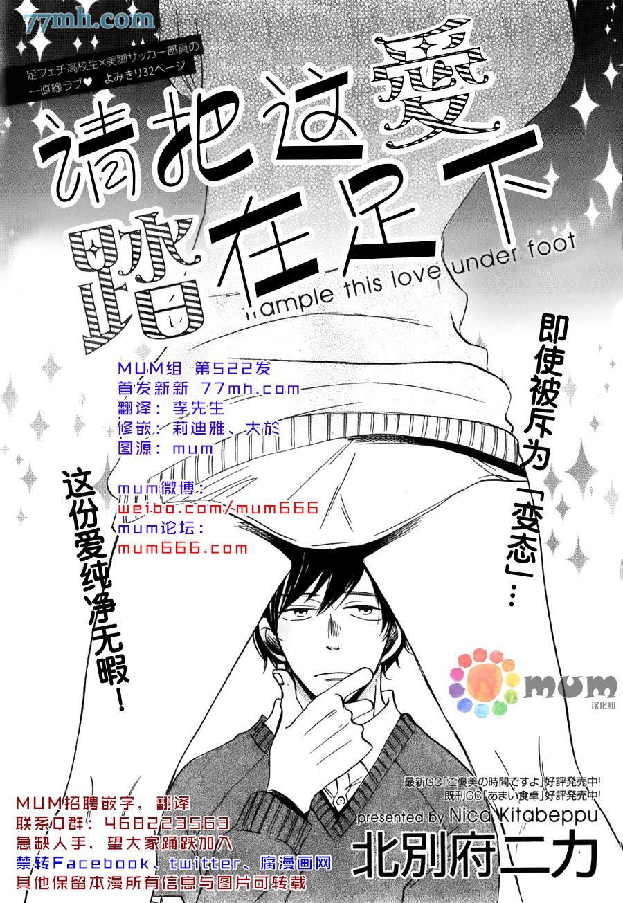 请把这爱踩在足下漫画,第1话1图