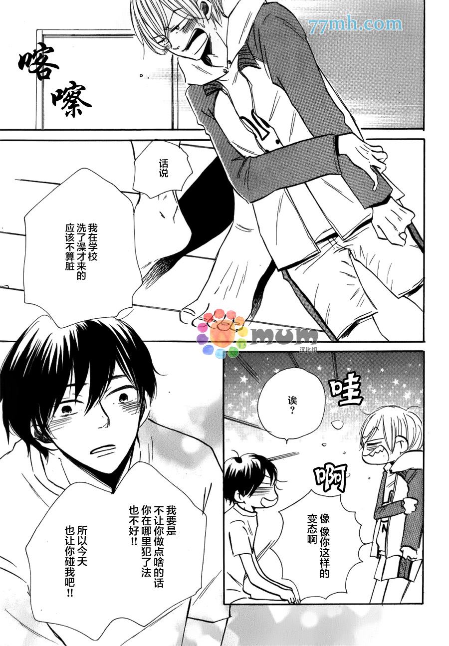 请把这爱踩在足下漫画,第1话5图