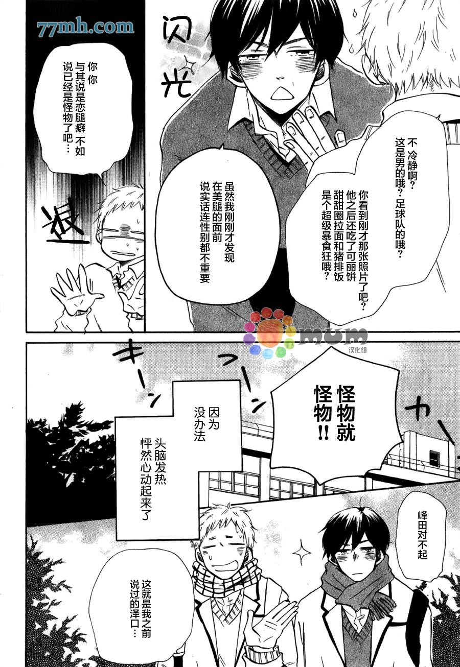 请把这爱踩在足下漫画,第1话1图