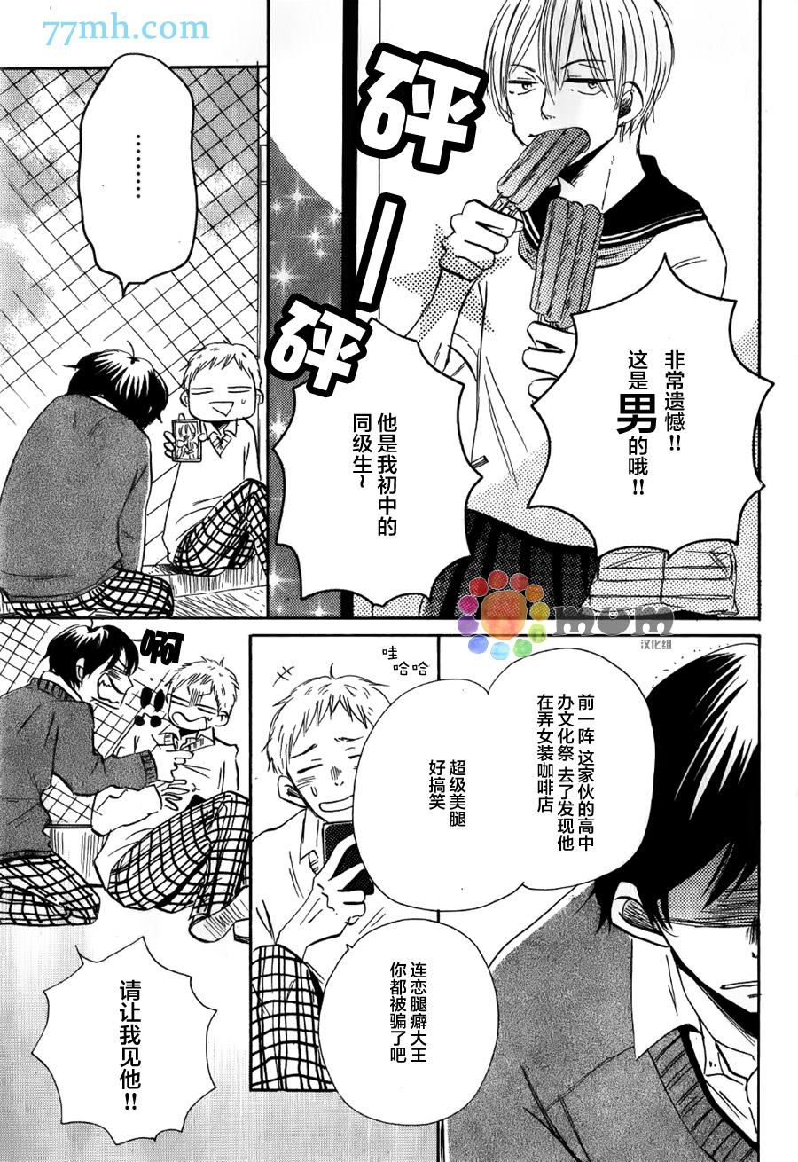 请把这爱踩在足下漫画,第1话5图