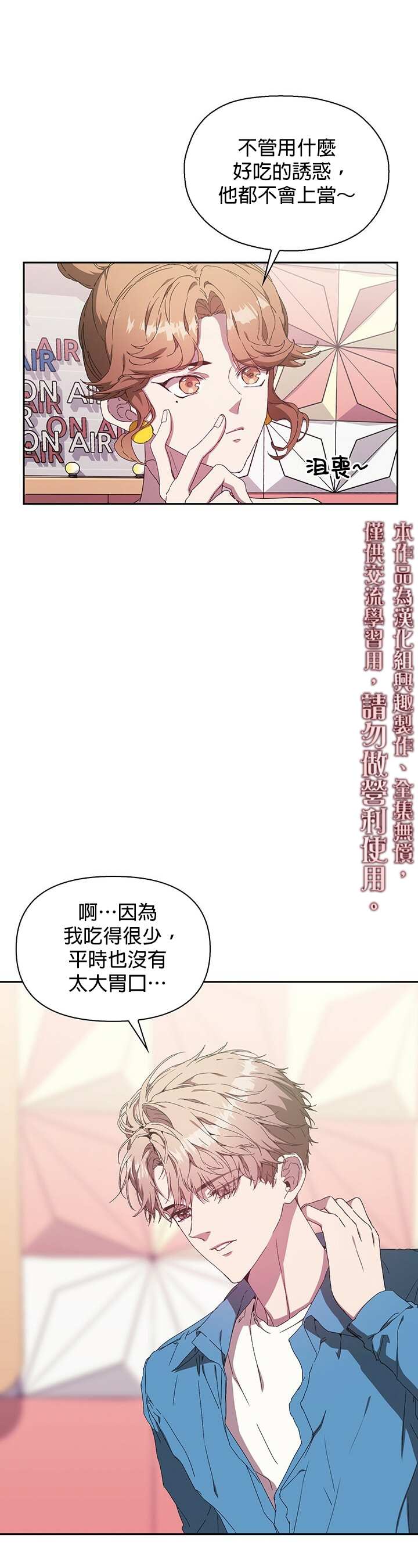 因为这是爱漫画免费阅读漫画,第3话5图