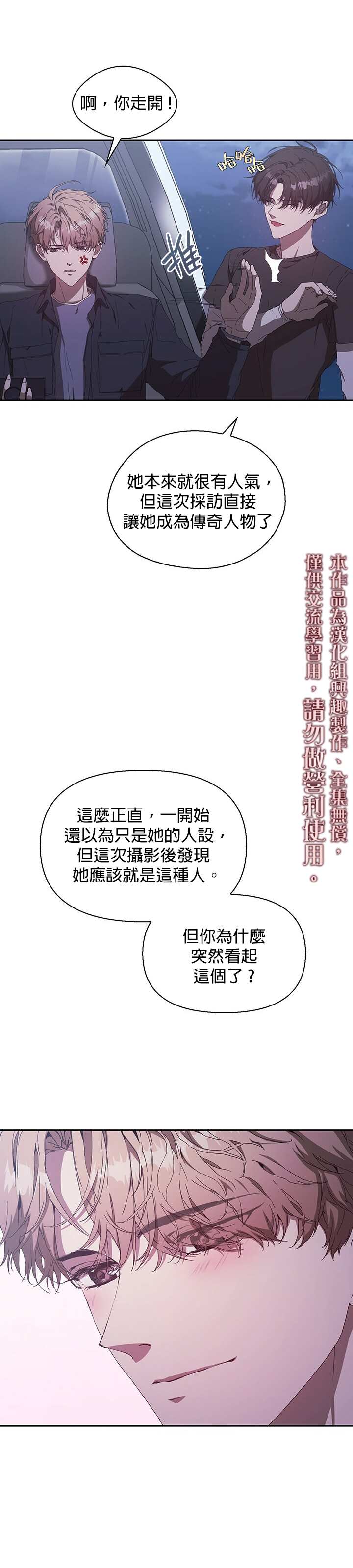 因为这是爱漫画免费阅读漫画,第3话5图