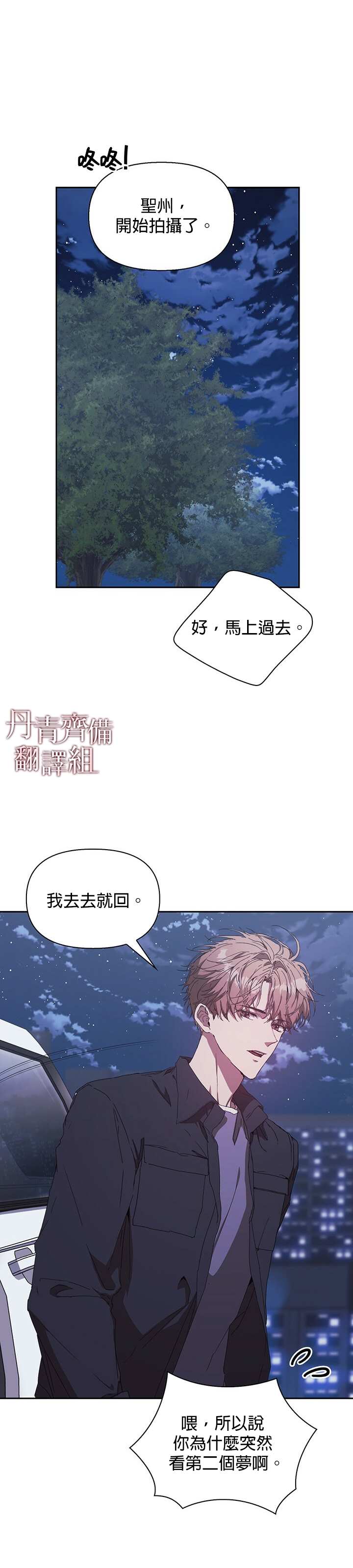 因为这是爱漫画免费阅读漫画,第3话1图