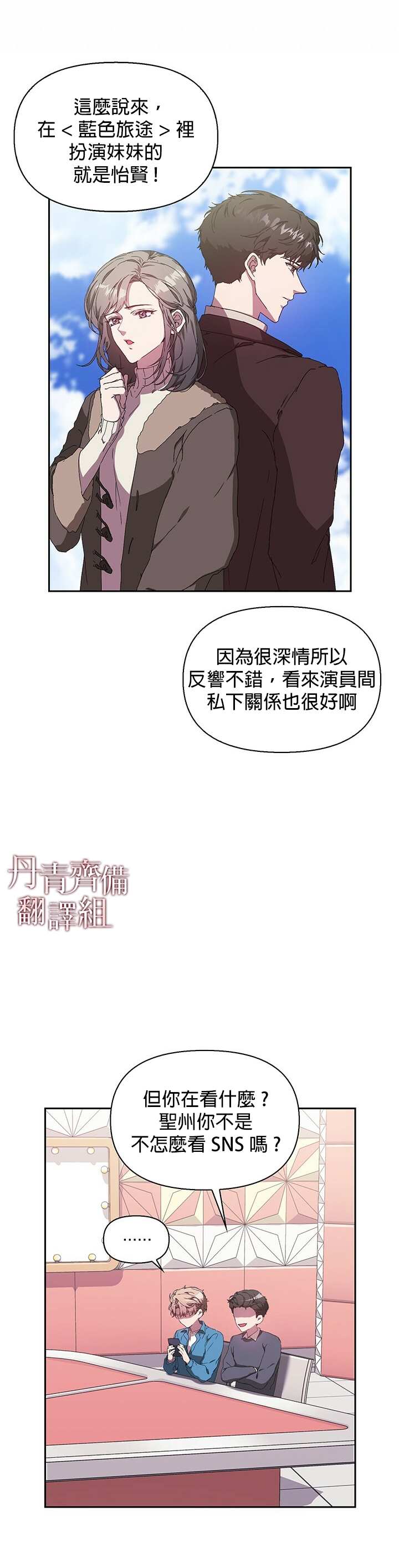 因为这是爱漫画免费阅读漫画,第3话4图