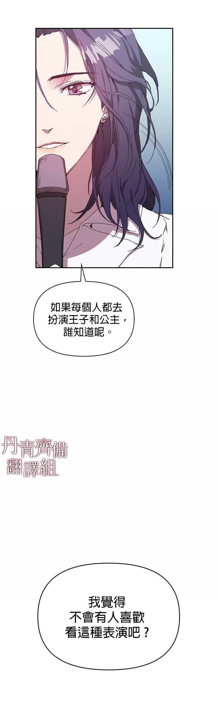 因为这是爱漫画免费阅读漫画,第3话3图