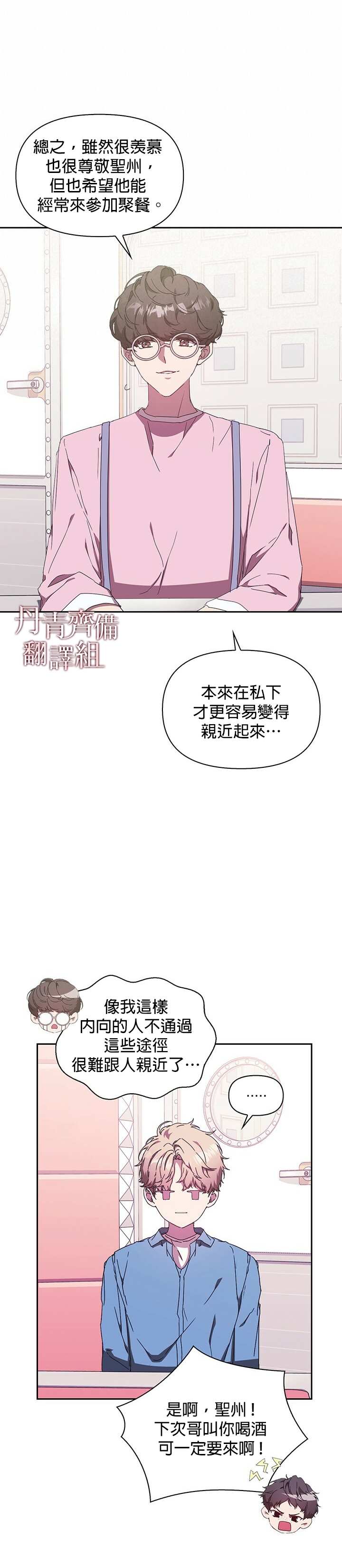 因为这是爱漫画免费阅读漫画,第3话1图