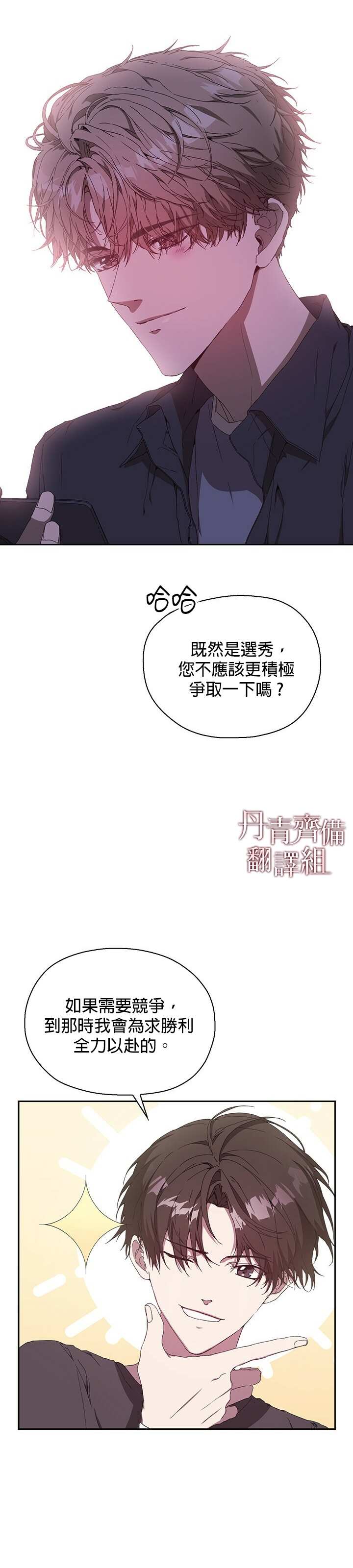 因为这是爱漫画免费阅读漫画,第3话4图