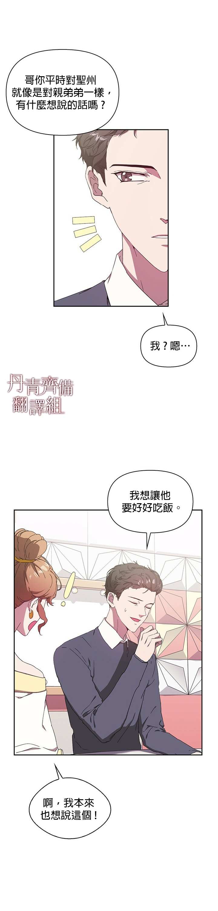 因为这是爱漫画免费阅读漫画,第3话4图