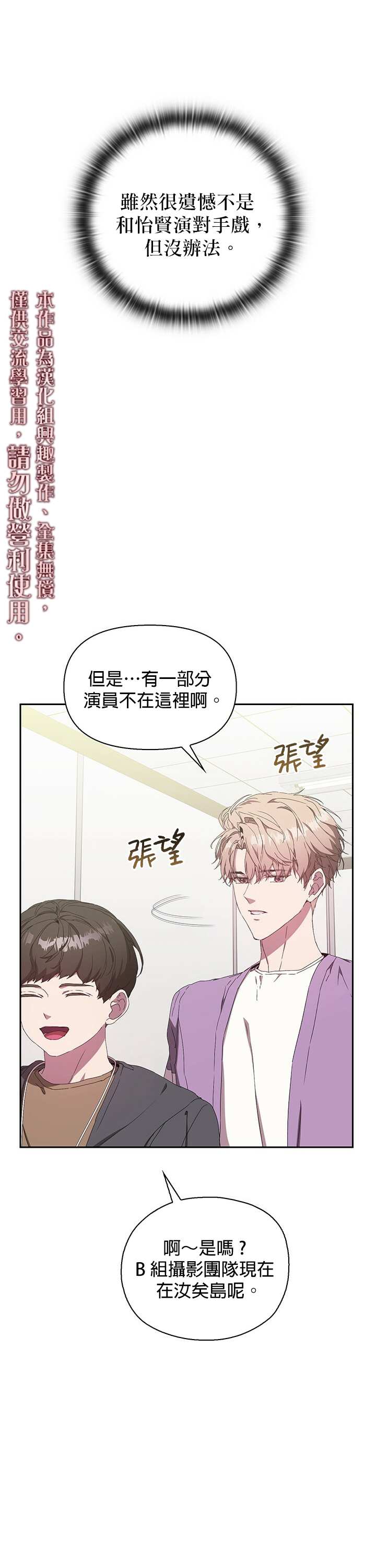 因为这是爱漫画免费阅读漫画,第3话5图