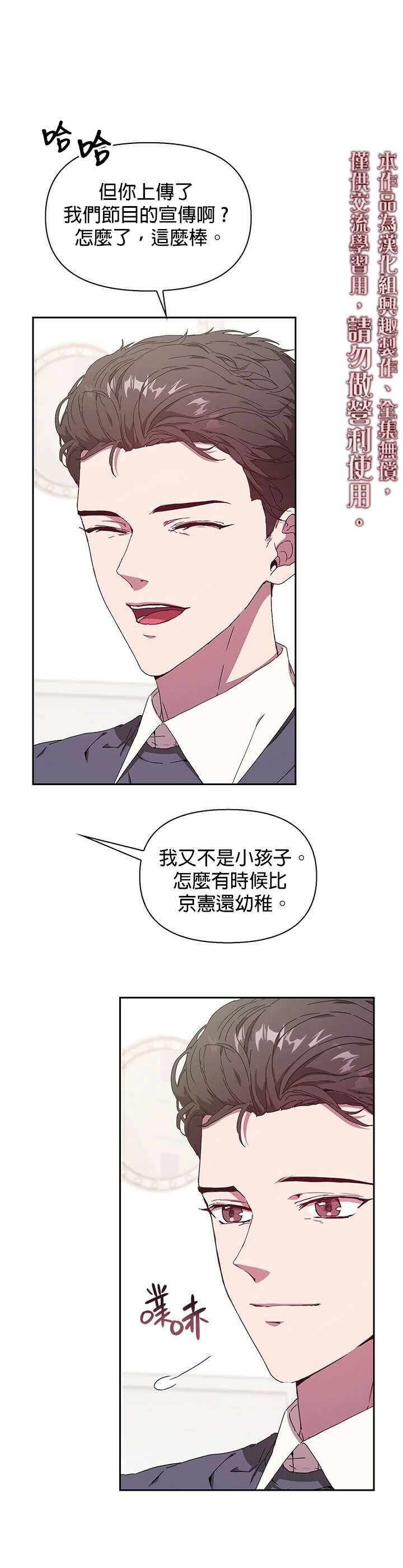 因为这是爱漫画免费阅读漫画,第3话5图