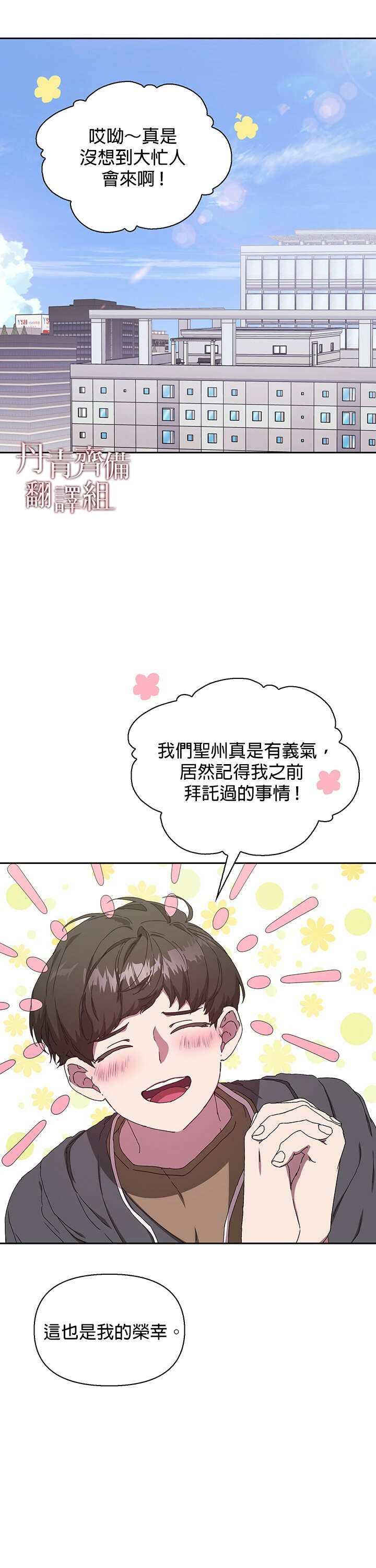 因为这是爱漫画免费阅读漫画,第3话3图