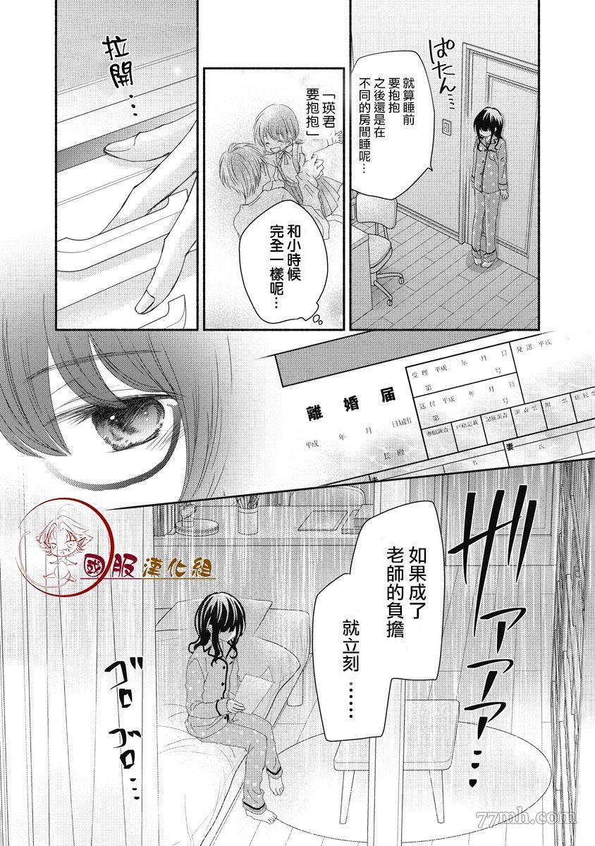 老师和我漫画,第1话2图