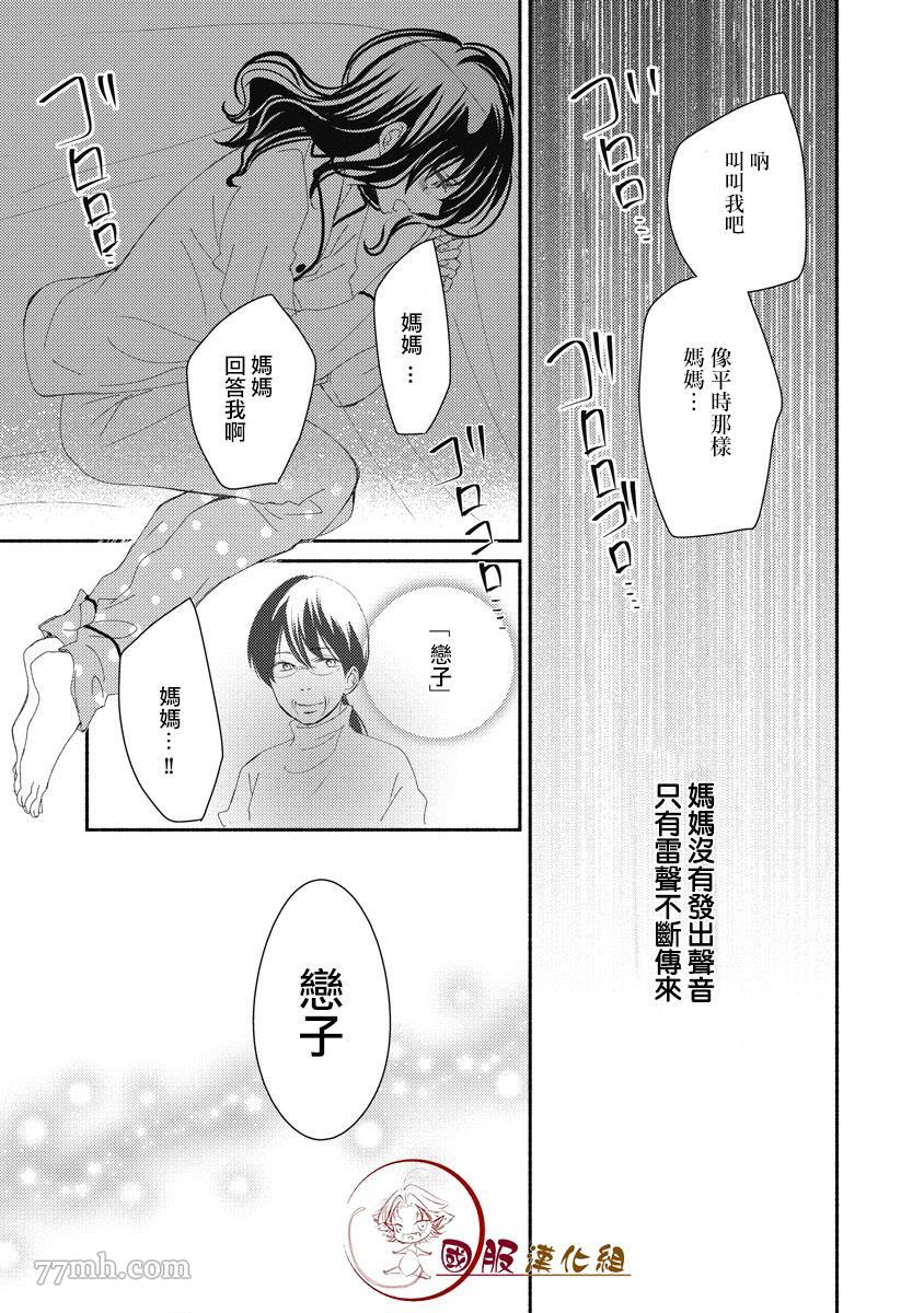 老师和我漫画,第1话4图