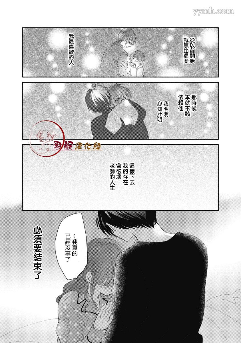 老师和我漫画,第1话5图