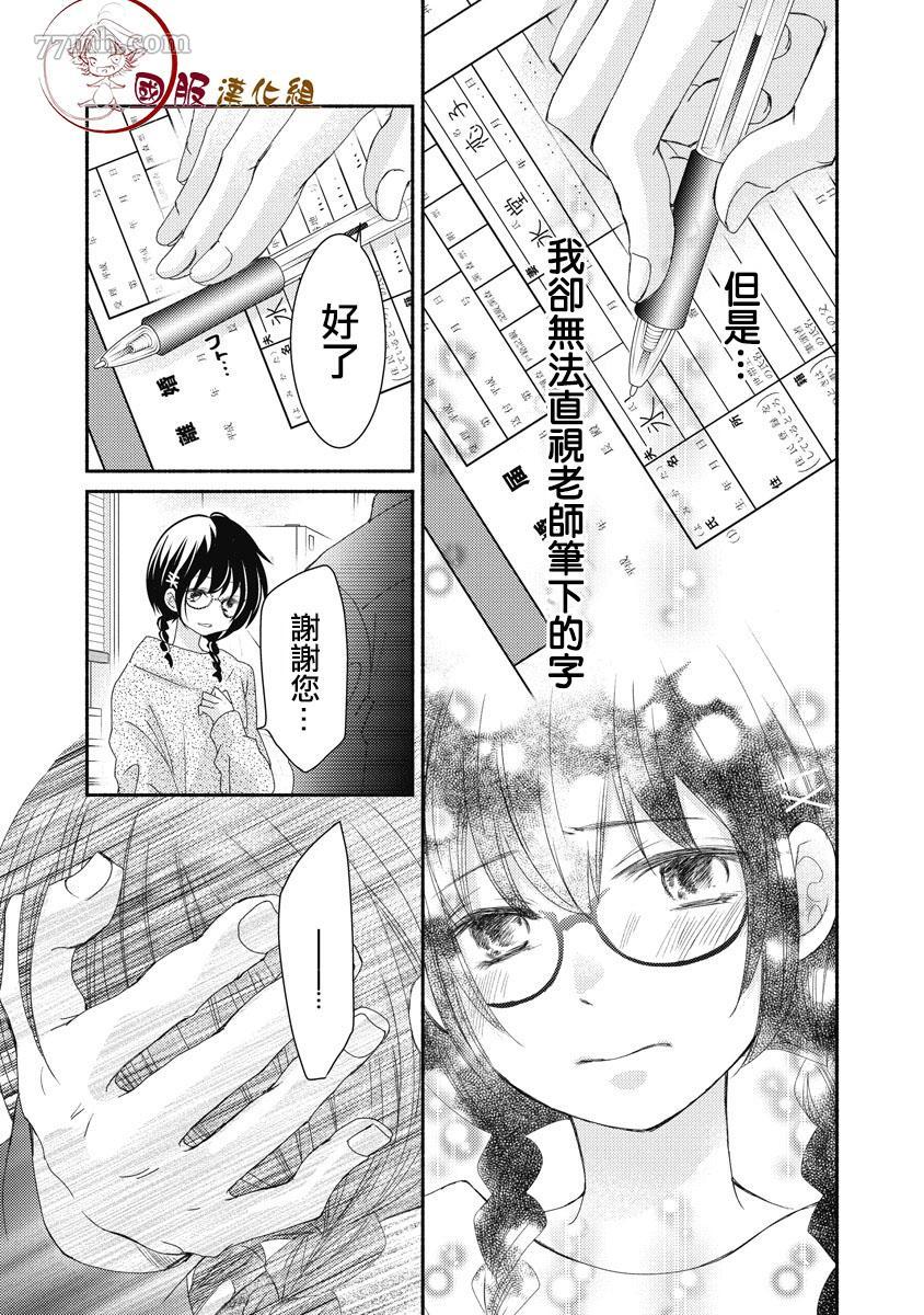 老师和我漫画,第1话4图