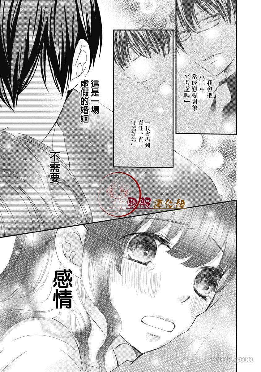 老师和我漫画,第1话3图