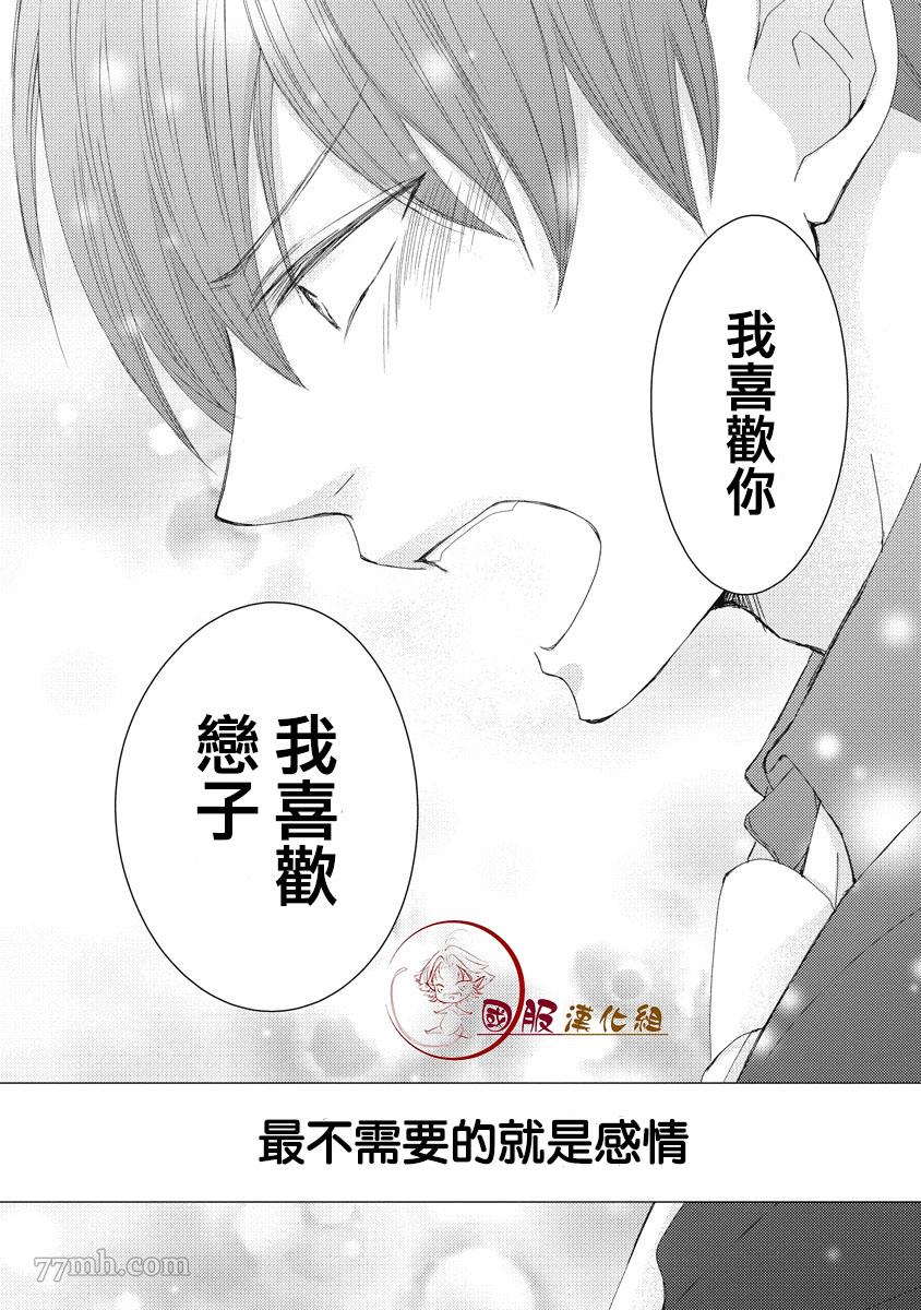 老师和我漫画,第1话2图