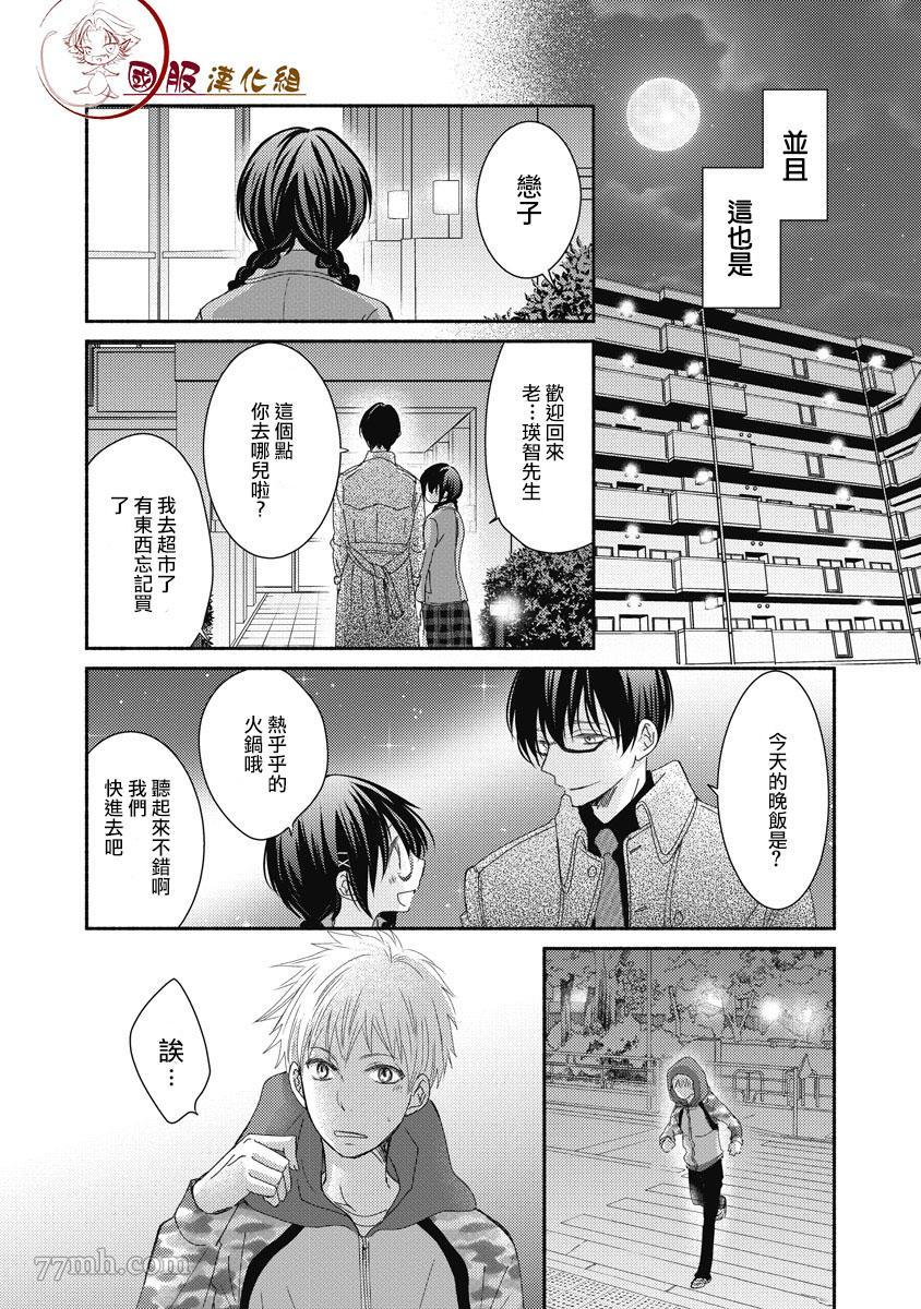 老师和我漫画,第1话5图