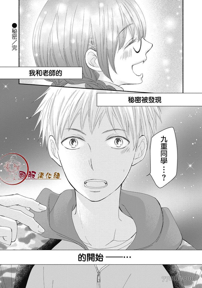 老师和我漫画,第1话1图