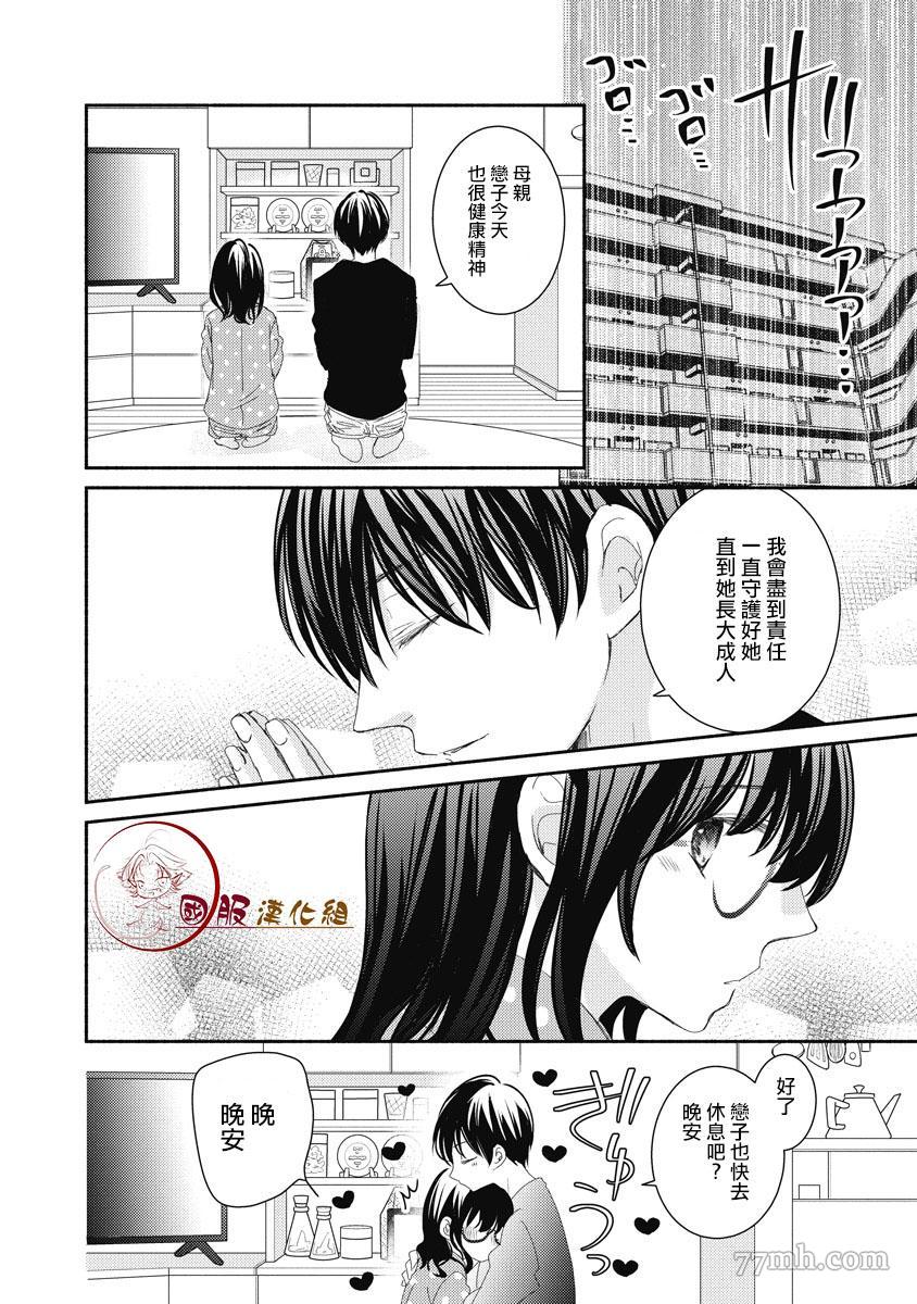 老师和我漫画,第1话1图