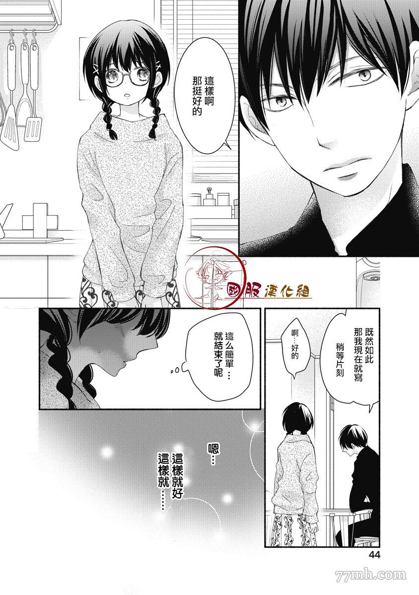 老师和我漫画,第1话3图