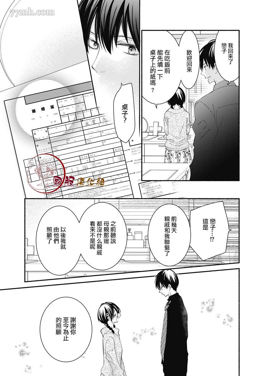 老师和我漫画,第1话2图