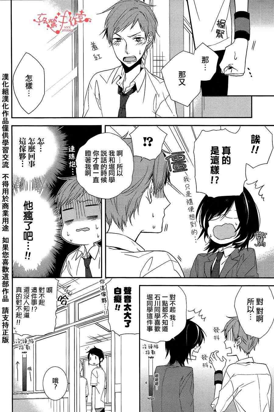 堀与宫村漫画,第3话1图