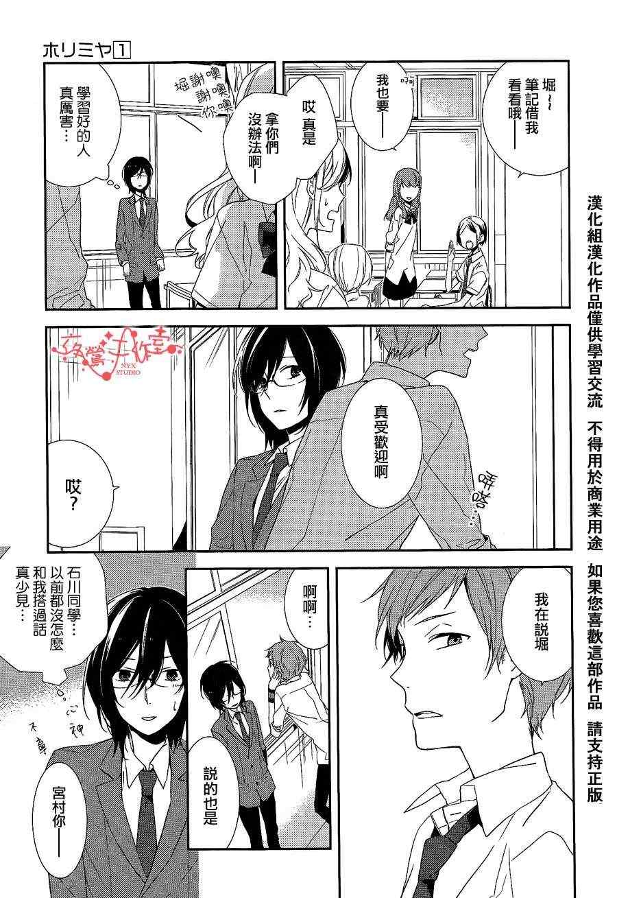 堀与宫村漫画,第3话3图