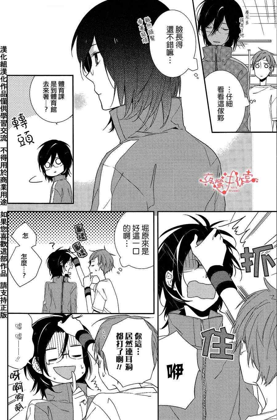 堀与宫村漫画,第3话5图