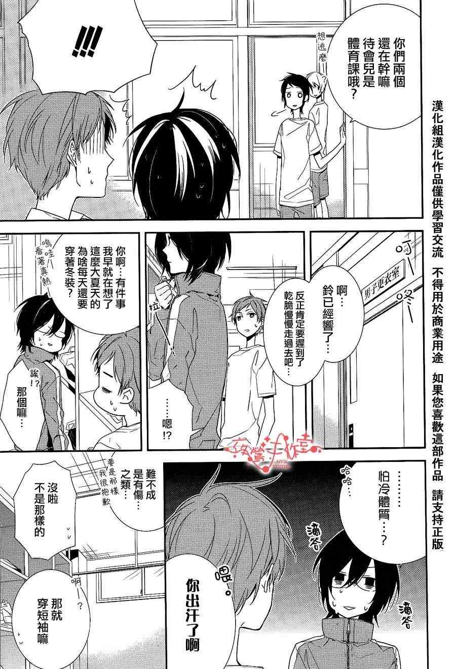 堀与宫村漫画,第3话2图