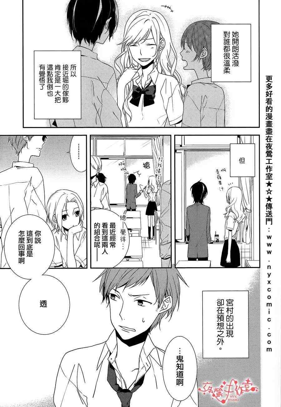 堀与宫村漫画,第3话1图