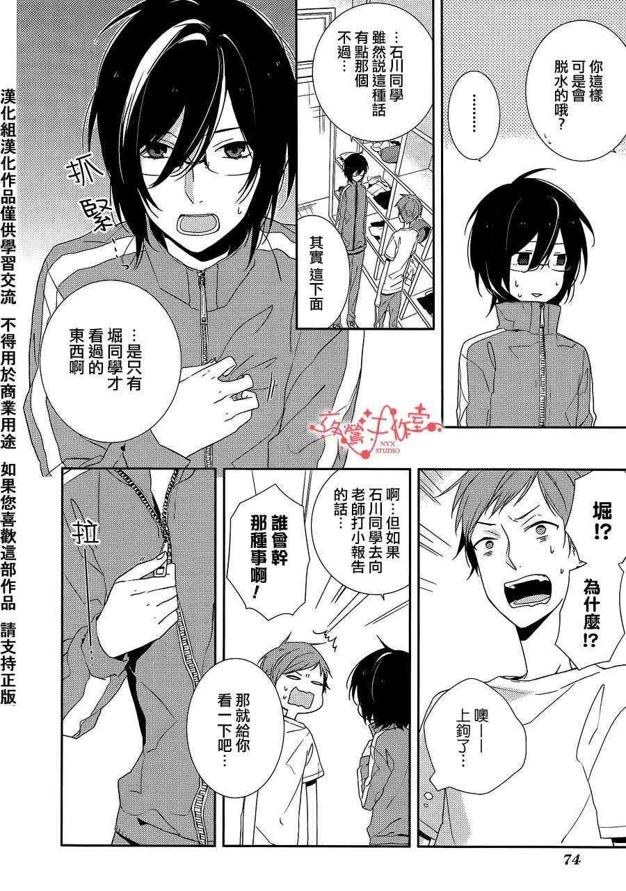 堀与宫村漫画,第3话3图