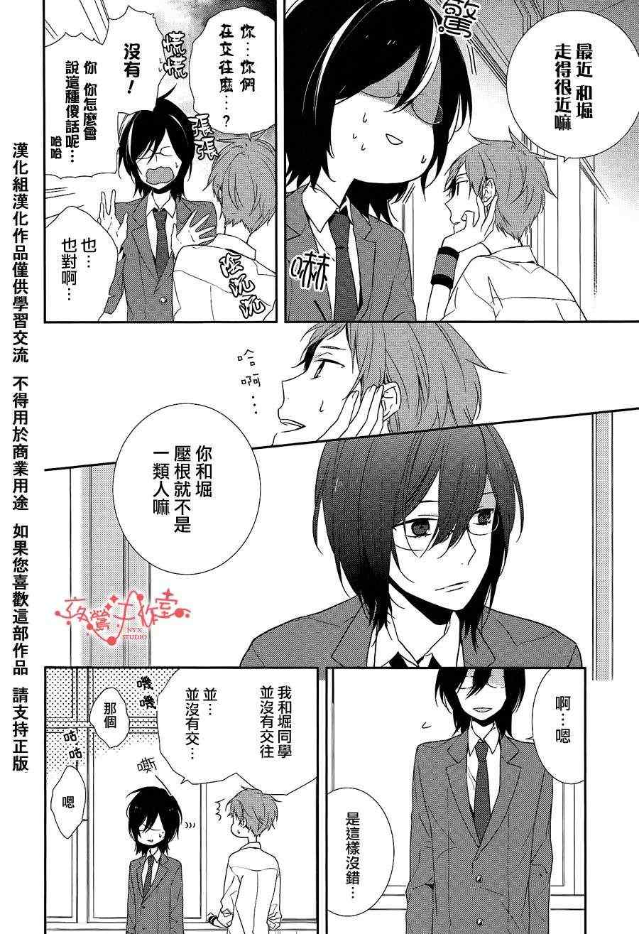 堀与宫村漫画,第3话4图