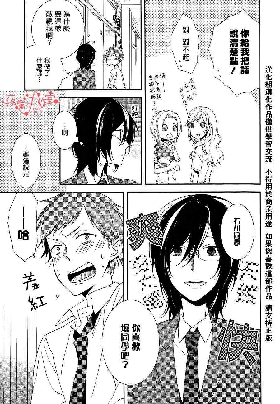 堀与宫村漫画,第3话5图