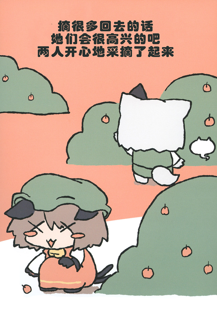 咪哟和叉叉眼漫画,第1话4图