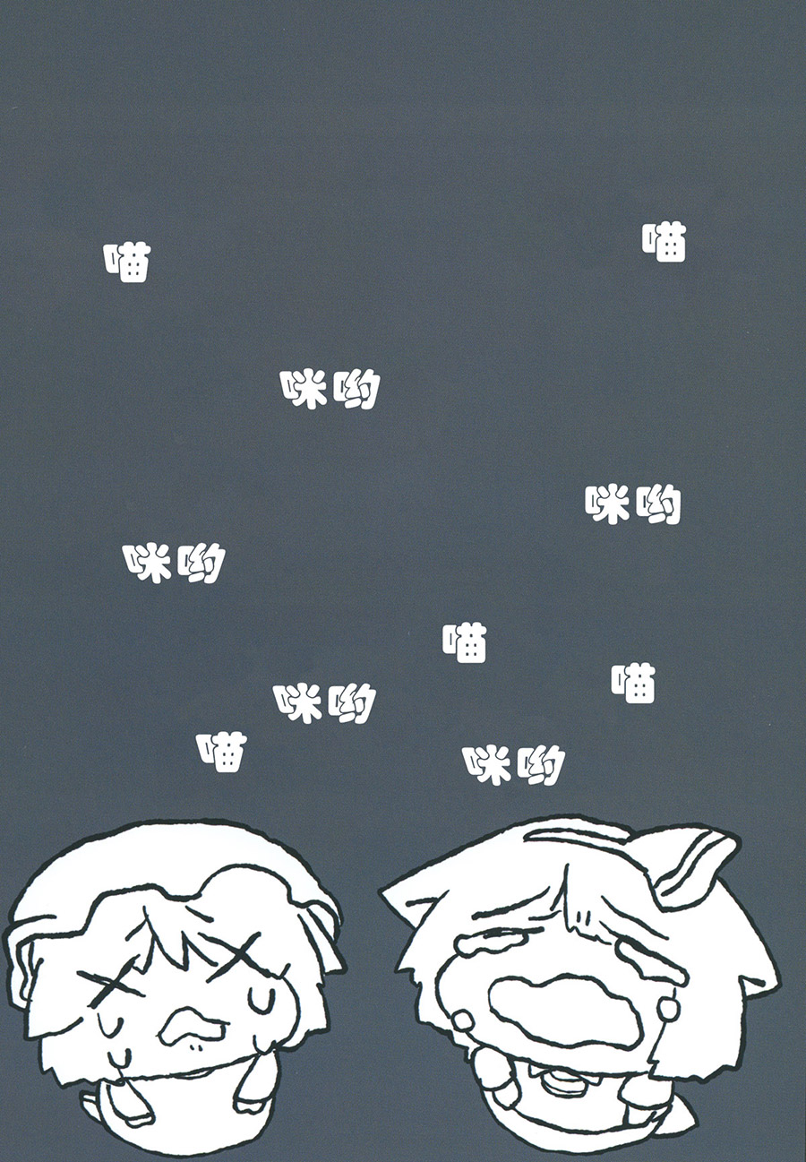 咪哟和叉叉眼漫画,第1话4图