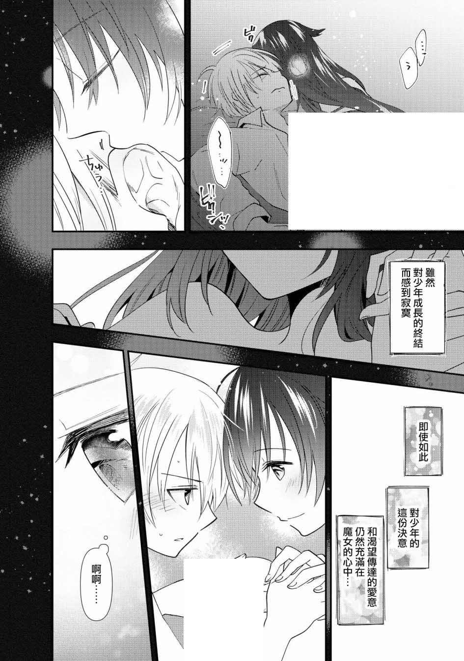 在异世界与梦魇系的姐姐打情骂俏短篇集漫画,第2话3图