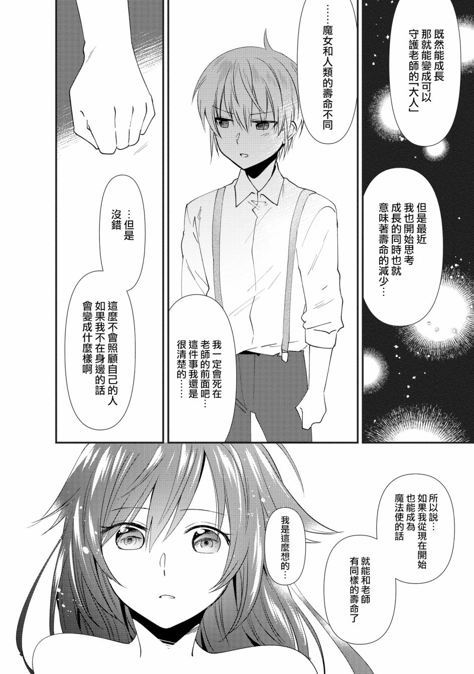 在异世界与梦魇系的姐姐打情骂俏短篇集漫画,第2话2图