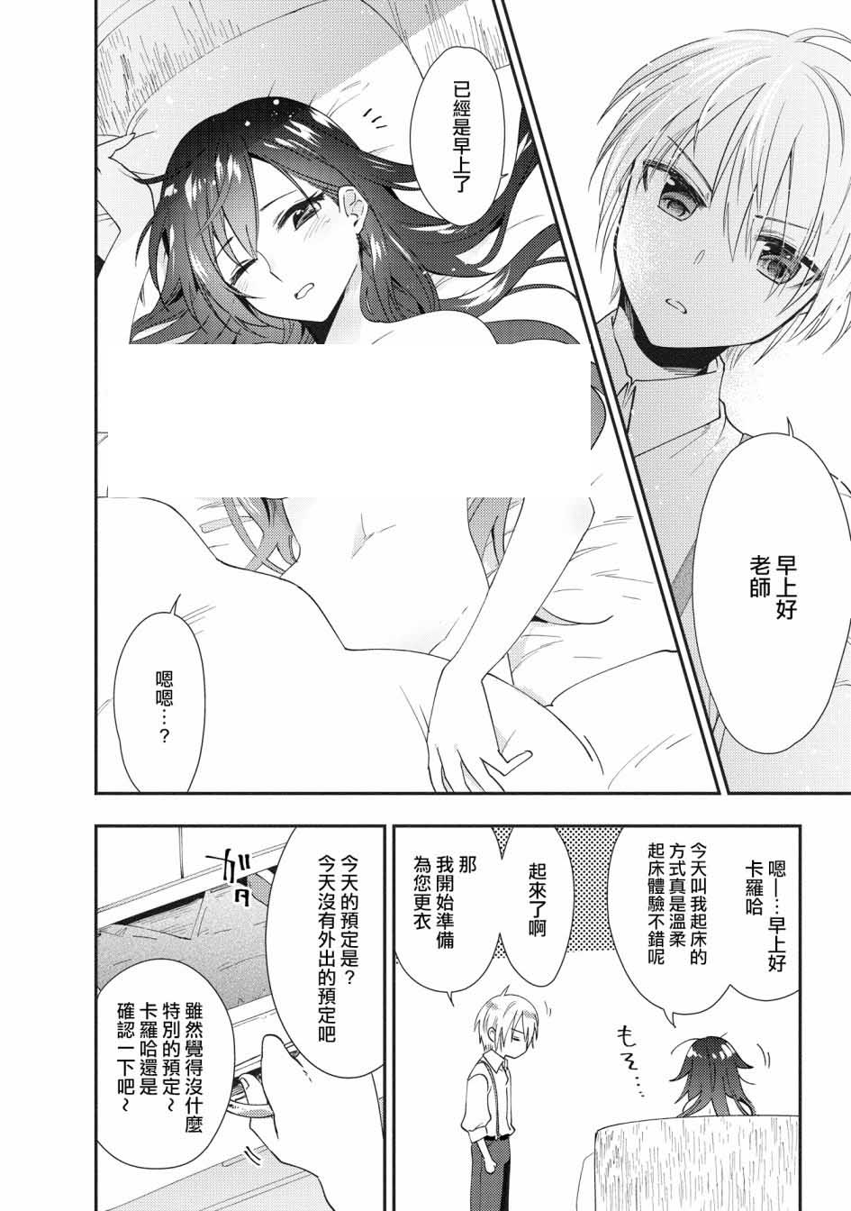 在异世界与梦魇系的姐姐打情骂俏短篇集漫画,第2话2图