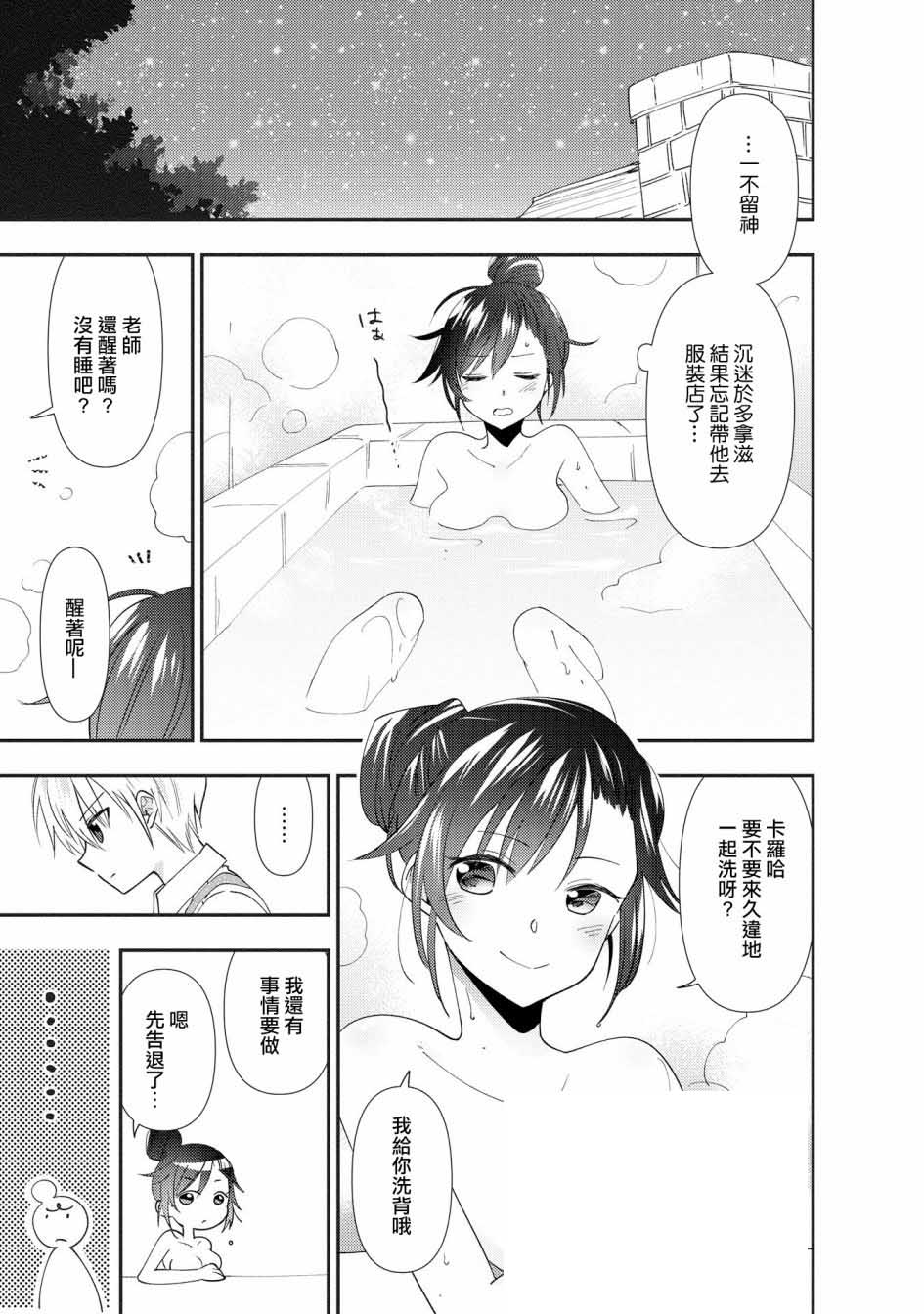 在异世界与梦魇系的姐姐打情骂俏短篇集漫画,第2话4图