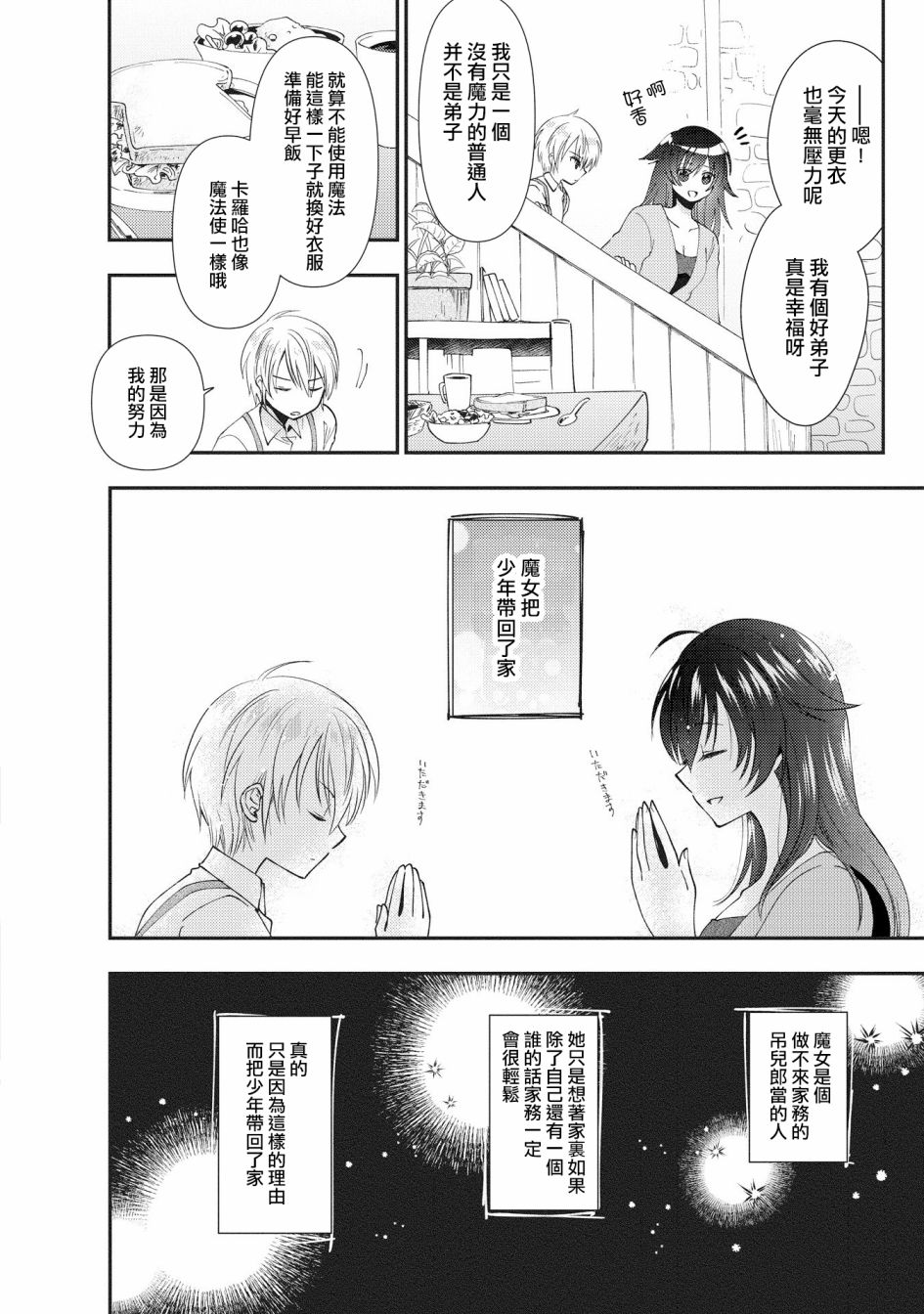 在异世界与梦魇系的姐姐打情骂俏短篇集漫画,第2话4图