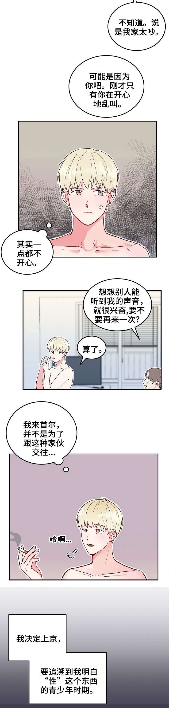 噪音制造者漫画,第1章：成年1图