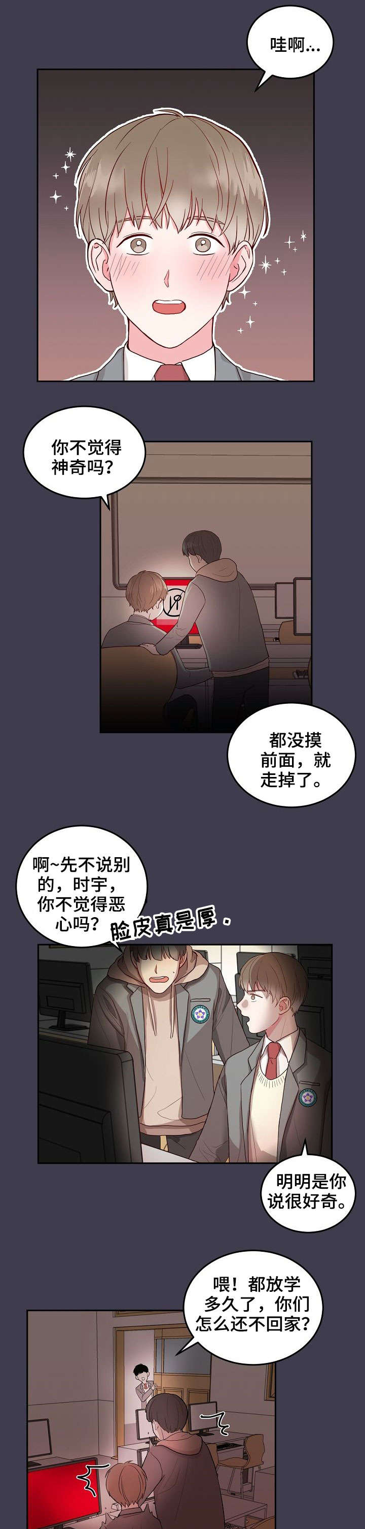 噪音制造者漫画,第1章：成年2图